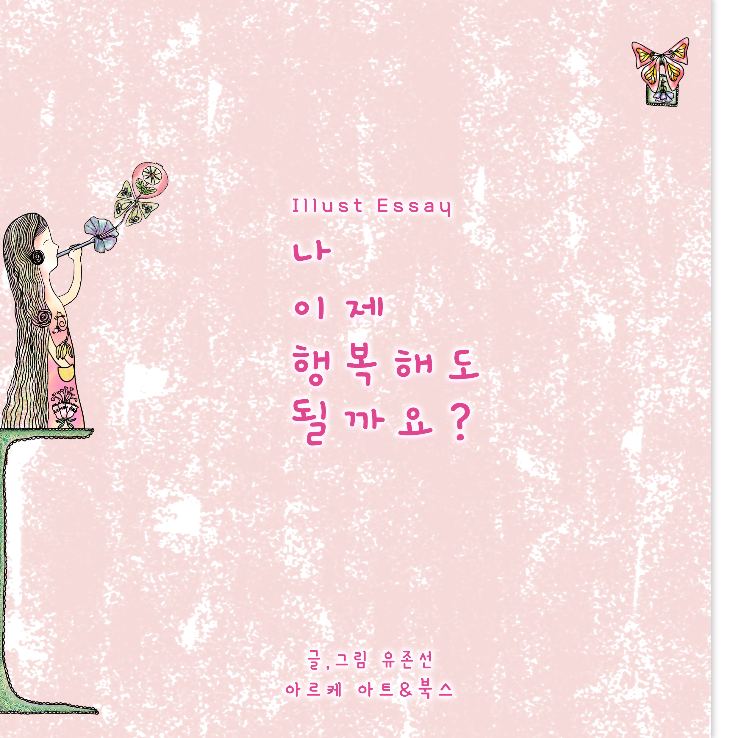 일러스트 에세이 이미지