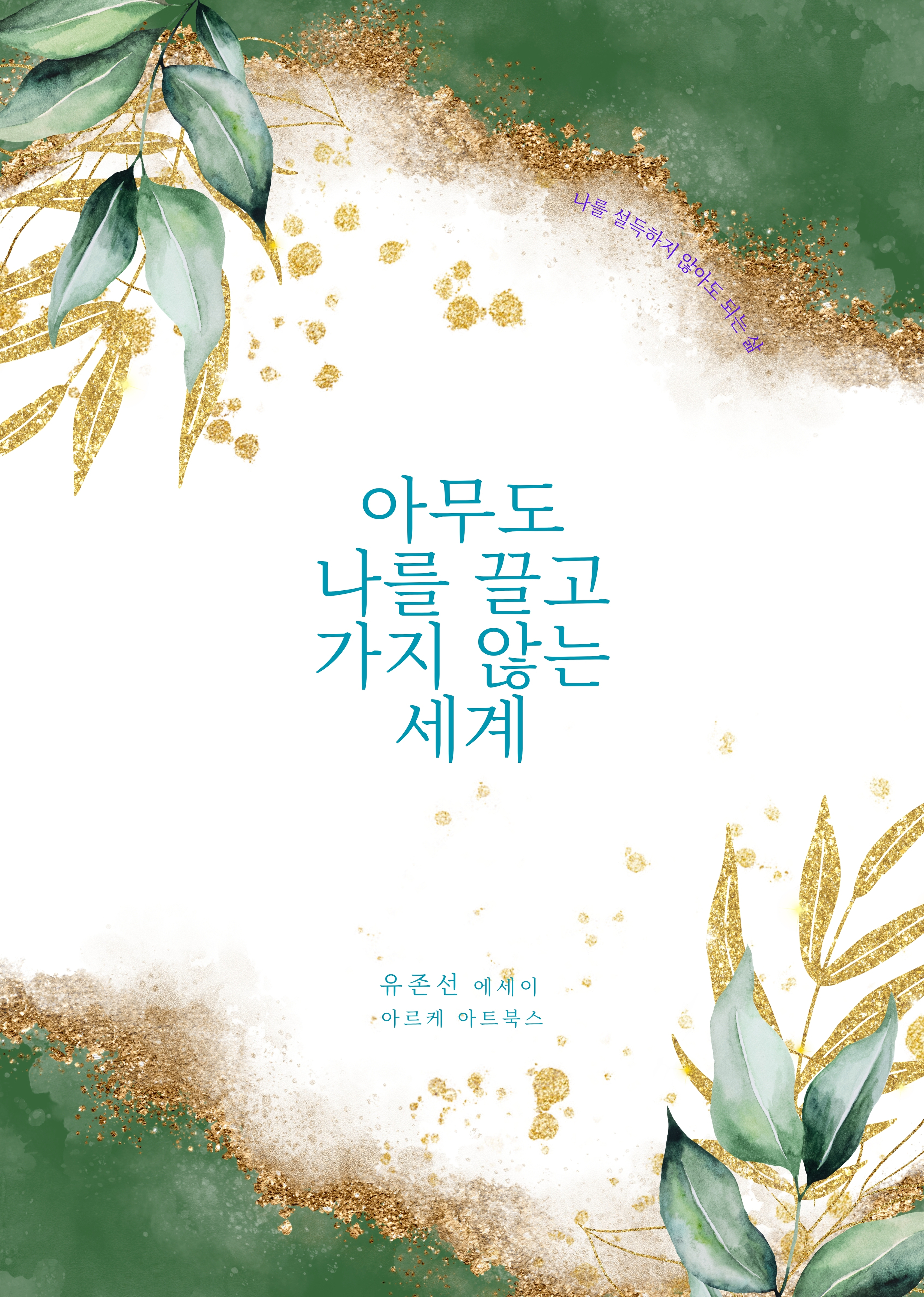 일러스트 에세이 이미지