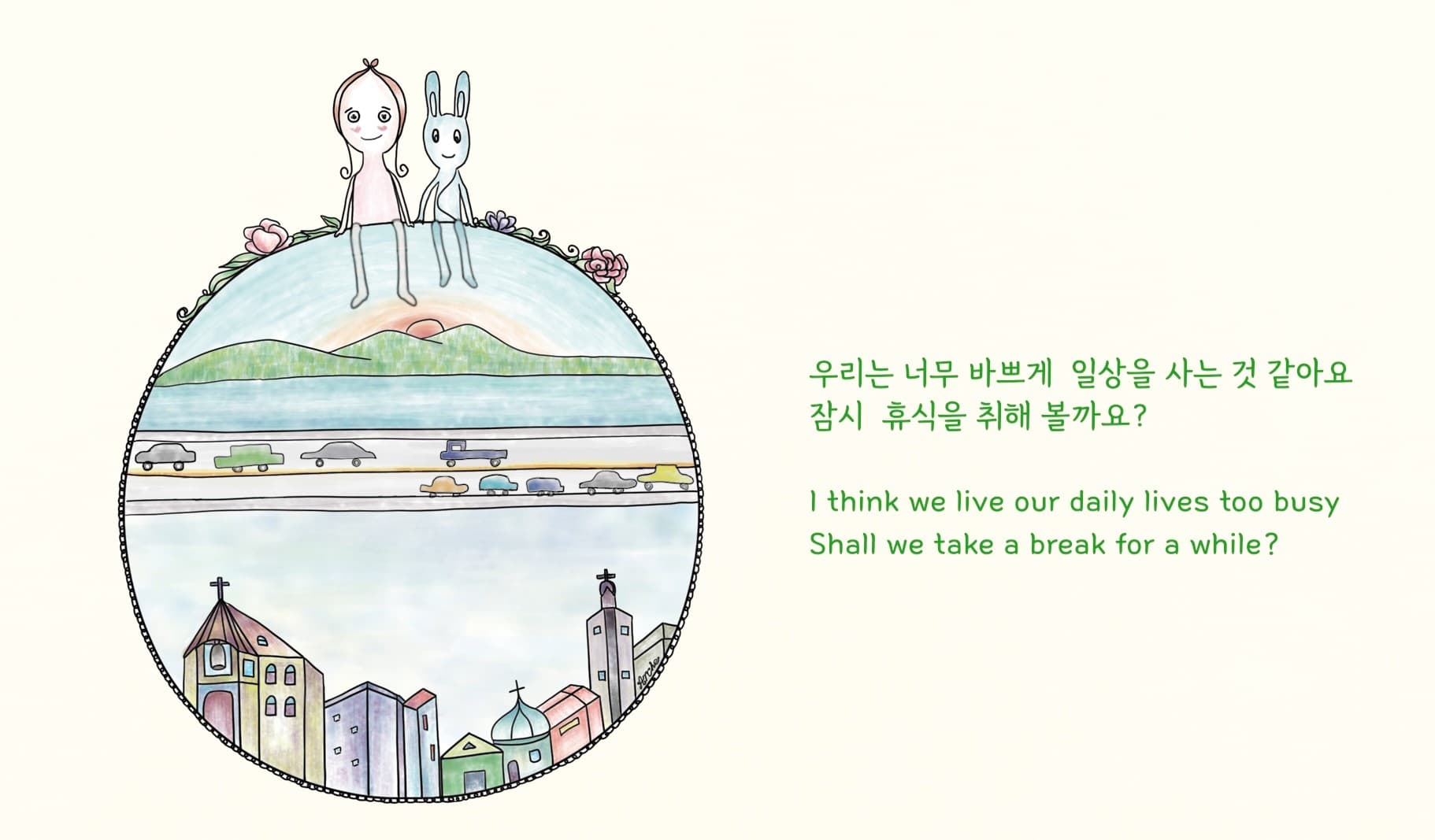나의 마음이 예쁘게 물드는 하루 휴식 영상 썸네일