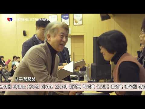 서구청 자원봉사자대회 행사 영상