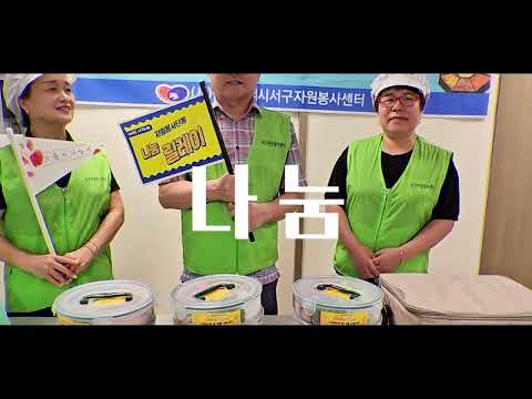 2024년 서구자원봉사센터 인트로 영상